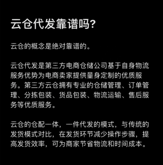 云倉代發(fā)靠譜嗎？